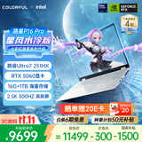 七彩虹（Colorful）隐星 P16 Pro【京东电脑直播间领券立减800】笔记本电脑(酷睿Ultra7-251HX 16G 1TB RTX5060 300Hz