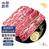 肉鲜厨师安格斯M5雪花牛仔骨 净重1斤  澳洲谷饲原切牛肉小排生鲜烧烤食材