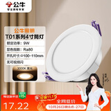 公牛（BULL）LED筒灯天花灯过道玄关嵌入式孔灯 9W/4寸3000K/开孔100-110mm