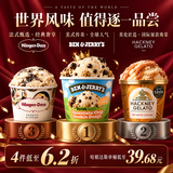 哈根达斯（Haagen-Dazs）曲奇香奶冰淇淋460ML/桶