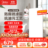 美的（Midea）集成吊顶嵌入式厨房卫生间天花板铝扣板300*600五平方免费送装