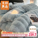 无印良品兔毛绒牛奶绒床上四件套 冬加厚保暖法兰绒四件套200*230cm天空蓝