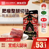 宣威火腿火腿块300g陈香火腿肥瘦香嫩炒菜煲汤食材原料腊肉火腿片