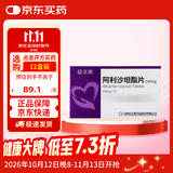 【原研药】信立坦 阿利沙坦酯片 240mg*7片*1板/盒 信立泰