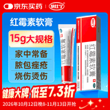 快比宁 红霉素软膏15g 正品消炎抗菌止痒私处祛痘痘痤疮皮肤瘙痒烧烫擦伤外用药唇炎婴儿童非罗红梅素药乳膏