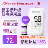 三诺优佳血糖仪家用指尖血糖检测仪测量医用级精准 (仪器+100支试纸)