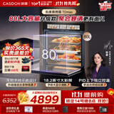 凯度（CASDON）【杨幂同款】80L大容量厨房 蒸烤箱一体机嵌入式 无把手18.2英寸彩屏蒸烤炸炖焖 TD Max