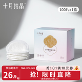 十月结晶 防溢乳垫秋冬一次性母乳垫孕妇乳贴母乳防漏贴防溢乳垫超薄 100片装 【立体柔护款】超柔亲肤 瞬吸干爽