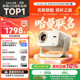 哈趣H3 Ultra Max 月光白 【1100CVIA】投影仪家用  真1080P 高清智能家庭卧室影院投影机