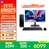 惠普战66 高性能台式电脑主机(14代i5-14500 16G 1T) 23.8护眼大屏 商用办公生产力 教育学习机