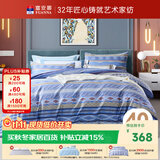 富安娜 纯棉四件套 100%全棉数码印花床单被套 简约风套件230*229cm 蓝