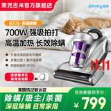 吉米除螨仪M4UltraPro双杯S8M7ProB801杀菌吸猫毛B703家用床上大吸力B401吸尘器一体机婴儿莱克除螨仪 B703-700W（大功率性价比）