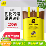 史丹利磷酸二氢钾200g 膨化闪溶肥料花卉专用高纯度叶面水溶肥花肥料