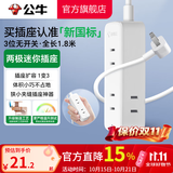 公牛插座 基础蓝白款 多孔长线多功能电插板 分控开关拖线板带儿童保护门/新国标/排插/接线板 3位【迷你插座】1.8米（新国标）GN-A2300