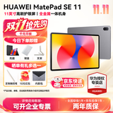 华为平板电脑MatePad SE 11英寸教育中心高刷低蓝光轻薄护眼全面屏网课学习长续航 8G+256G 星云灰 官方标配