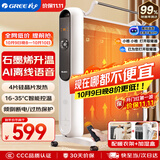 格力（GREE）暖气片智能AI语音石墨烯电暖器取暖器节能低耗立体速热电暖气遥控加湿无光电热膜NDYM-X7021BV-M