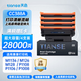 天色388A/88A/CC388A硒鼓适用惠普M1136/M126A/P1108/P1106/P1008/M128FN打印机粉盒墨盒碳粉盒京东自营