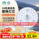 雷士（NVC）led灯盘吸顶灯替换灯芯高显色灯条贴片灯板24瓦白光6500K-Ra95