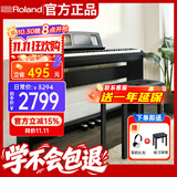 罗兰（Roland）考级智能初学88键重锤电钢琴FP18主机+定制木架+琴凳礼包