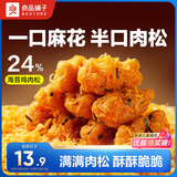 良品铺子肉松脆麻花260g休闲零食传统手工小麻花烘焙糕点点心中式下午茶