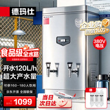 德玛仕（DEMASHI）开水器商用 电热开水机 全自动进水 304不锈钢 烧水器商用（标准款）120L/h KS-120P 380V 3~