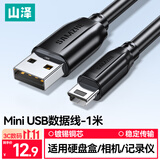 山泽USB2.0转Mini USB数据线 T型口充电连接线适用于平板移动硬盘行车记录仪数码相机摄像机 1米 UBR10