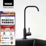 科勒（KOHLER）龙头厨房龙头可芙厨房单冷净水器龙头 净水龙头（原色黑）