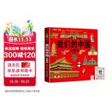 揭秘立体翻翻书我们的中国立体书 赠漫画描摹本曼妙公主 儿童3D立体书科普百科绘本故事书益智玩具 少儿百科全书漫画版科普本故事