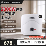 阿里斯顿（ARISTON）小厨宝10升L储水式厨房电热水器加热上出水速热上门安装下出水 10L 2000W （上出水)
