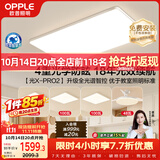 欧普照明吸顶灯新品全光谱护眼微棱镜防眩智能客厅灯光X-Pro2包安装套餐2