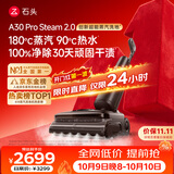石头【11.11开门红】A30ProSteam2.0【180℃蒸汽】90℃热水洗地机全向助力扫地机器人洗拖吸一体