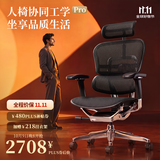 Ergonor保友金豪E2 Pro人椅协同旗舰人体工学椅 电脑椅办公椅家用电竞椅 黑色网 整椅发货 送货上门