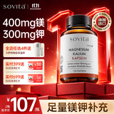Sovita柠檬酸钾镁补充剂胶囊补钾片补镁片平衡酸碱生酮消水肿120粒*2瓶
