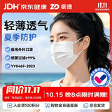 振德一次性医用外科口罩白色成人儿童防晒透气防粉尘细菌流感 100只