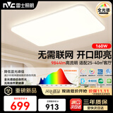 雷士（NVC）LED吸顶客厅灯卧室灯具全光谱离线语音2026年定制新款大白Pro