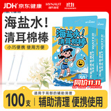 海氏海诺海盐水清耳棉棒辅助清洁耳朵独立包装生理型盐水棉签棉球50支*2盒