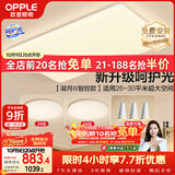欧普照明（OPPLE）吸顶灯客厅大灯智能现代奶油风LED照明护眼灯具灯饰套餐3包安装