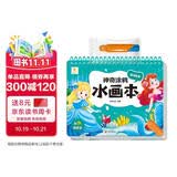 阳光宝贝 神奇涂鸦水画本清水绘画反复涂鸦书宝宝男女儿童幼儿园 童话故事  