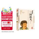 三国演义原著完整版120回 高中“读整本书”推荐阅读 四大名著青少年版罗贯中著历史文化小说故事畅销书 