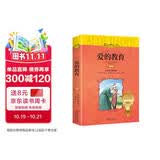 爱的教育（世界文学名著少儿拓展阅读：注音版--平装） 暑期阅读推荐