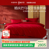 水星家纺蚕丝被结婚被子100%桑蚕丝二合一被红色新婚喜被约11斤200*230cm