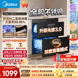 美的（Midea）【新国标二星】暖阳系列消毒柜 105L嵌入式消毒碗柜 双层大容量 紫外红外双重消杀 90Q15S Max
