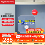 荣事达（Royalstar）8.8升小厨宝上出水 2000W家用厨房速热大水量电热水器一级能效省电小尺寸 国家补贴 RSD-PS-8.8A