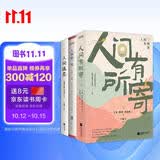自在三书人间有所寄人间值一笑人间温柔心灵治愈职场减压王蒙阿来刘亮程卞毓方时间不语毕淑敏治愈书籍