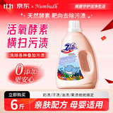 南堡（Numbudh）活氧酵素香水洗衣液6斤 手洗机洗去渍洗衣凝露持久留香孕婴可用