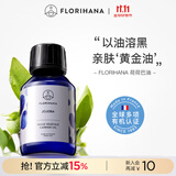 Florihana霍霍巴籽荷荷巴油黑头基础油抗皱紧致脸部按摩舒缓100ml