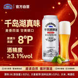 千島湖啤酒（CHEERDAY） 真味 8度 500ml*12听 整箱装