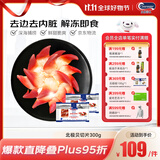 Clearwater北极清水北极贝切片300g刺身级日料去边去内脏即食囤货装海鲜水产