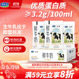 君乐宝鲜牛奶哞小鲜180ml*12袋 生牛乳 低温牛奶整箱京东自营 礼盒