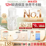 恋火（Passional Lover）PL看不见粉底液1.0回归持妆透亮轻透水润保湿#01象牙白